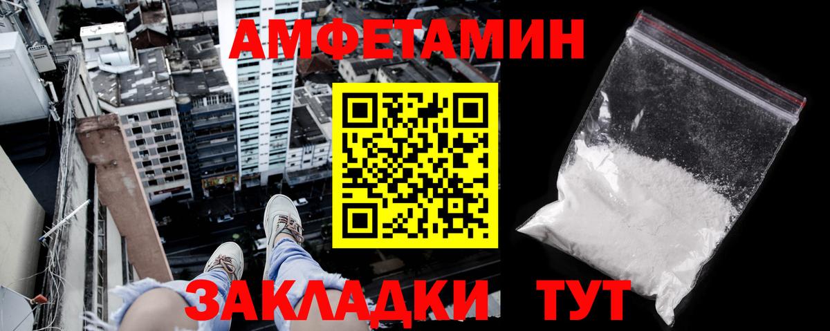 АМФЕТАМИН Розовый  Вход с VPN  Десногорск 