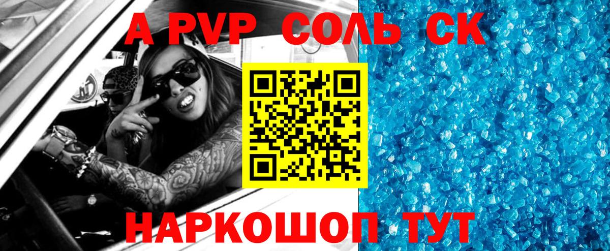 Десногорск  A PVP кристаллы  Вход с VPN 