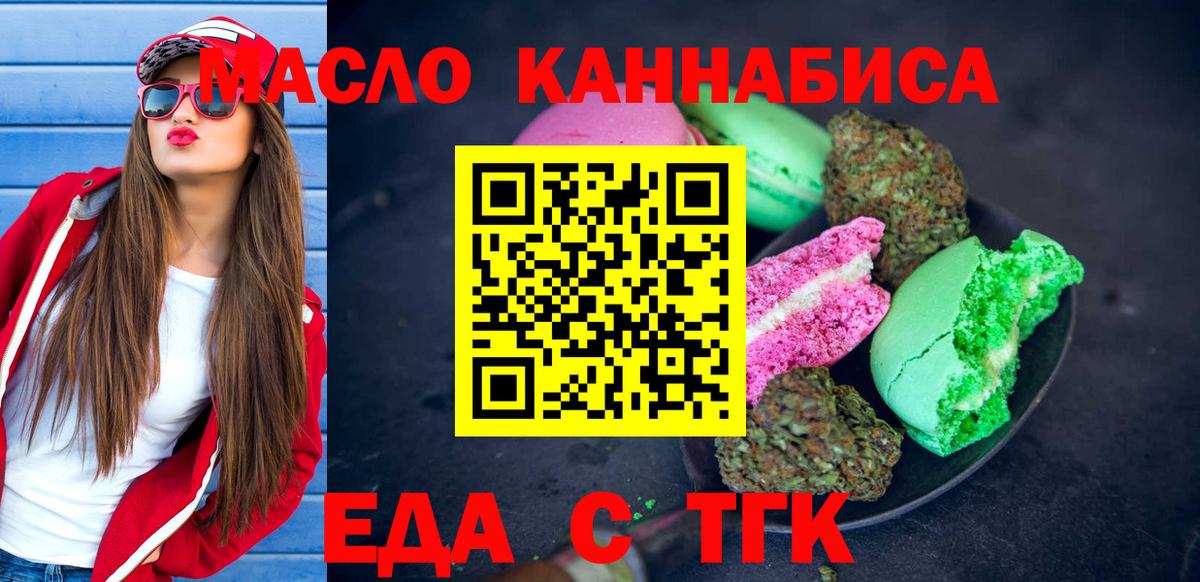 Десногорск  Еда ТГК марихуана  Вход с VPN 