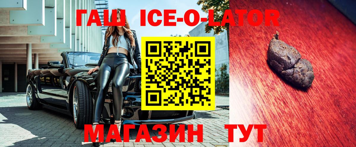 ГАШИШ Изолятор Десногорск