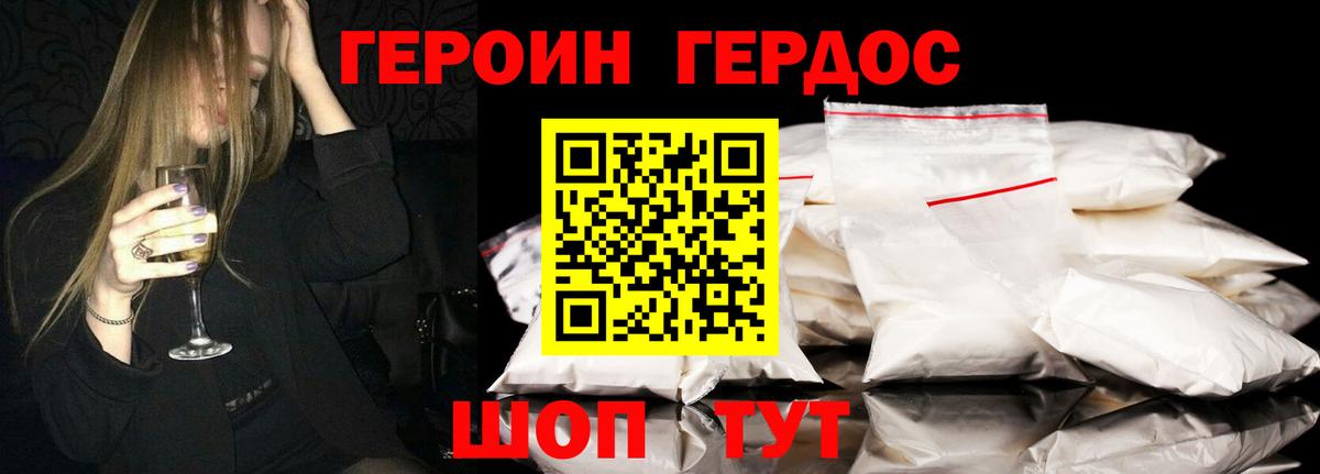 ГЕРОИН  ГЕРОИН Heroin  Вход с VPN  Десногорск 