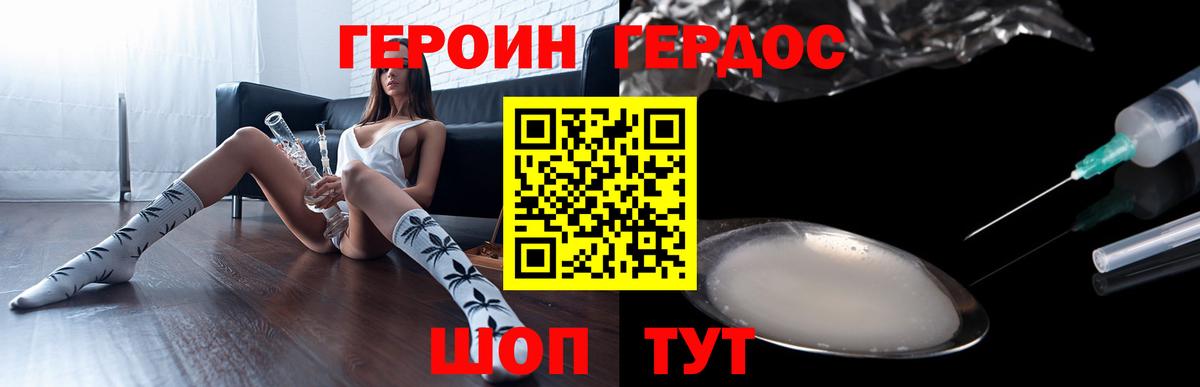 ГЕРОИН белый Десногорск
