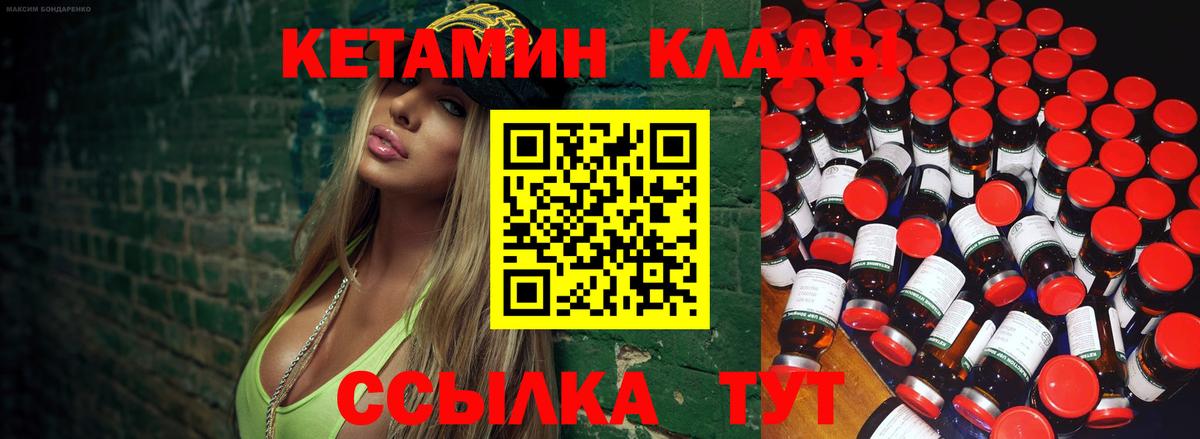 КЕТАМИН VHQ Десногорск