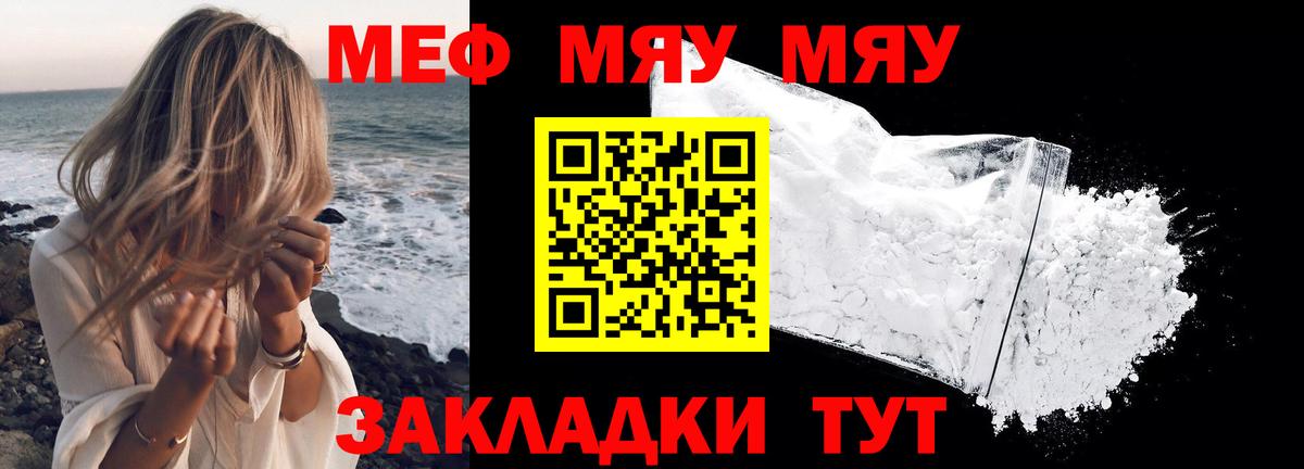 Десногорск  МЯУ-МЯУ кристаллы  МЕФ  Вход с VPN  Меф мука 