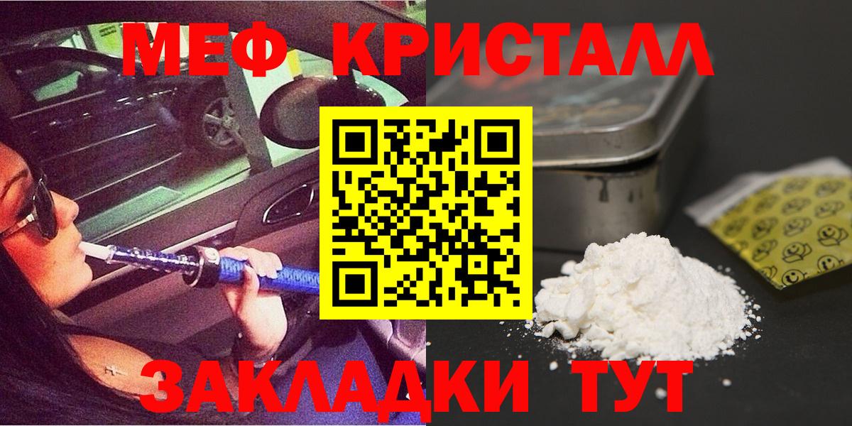 Мефедрон кристаллы Десногорск
