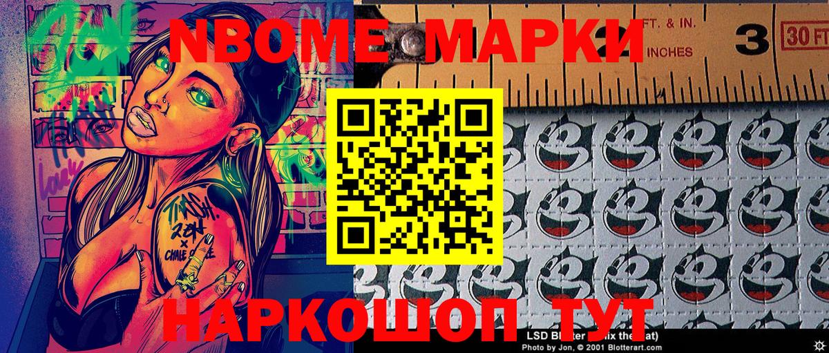 Наркотические марки 1500мкг Десногорск