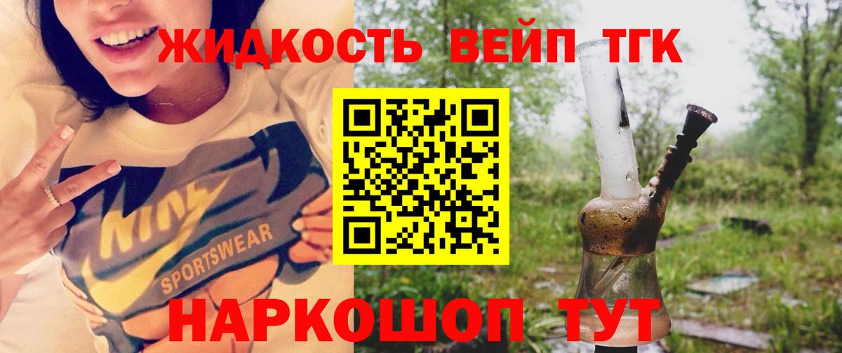 ТГК гашишное масло Десногорск